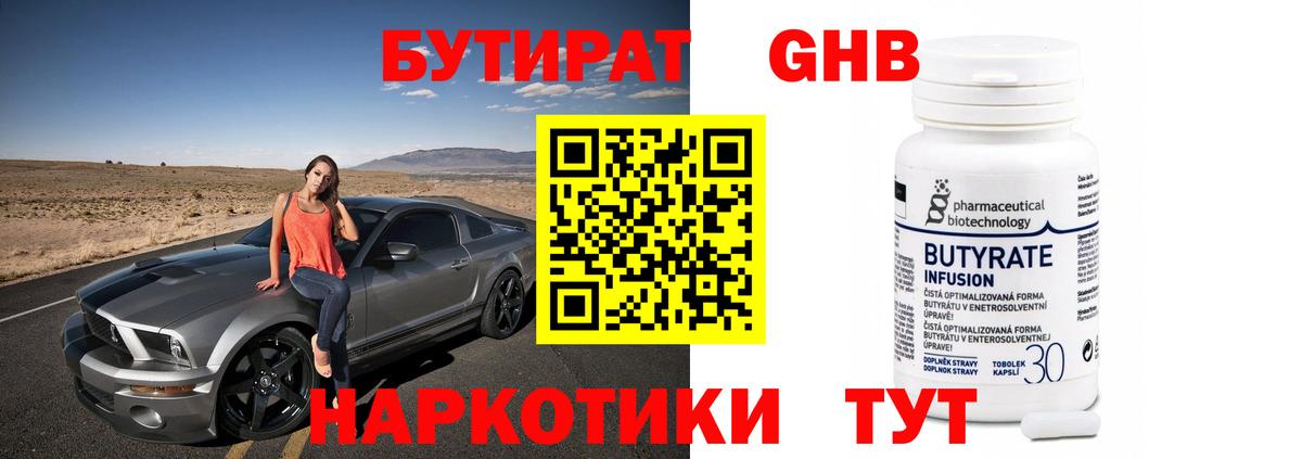 Спасск-Дальний  Бутират бутик  Вход с VPN 