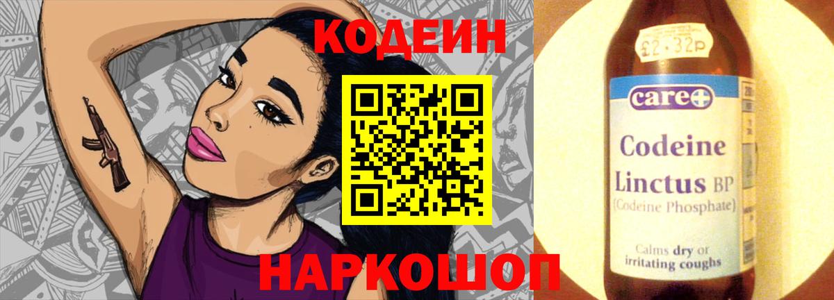 Кодеиновый сироп Lean Purple Drank  Вход с VPN  Спасск-Дальний  Кодеиновый сироп Lean напиток Lean (лин) 
