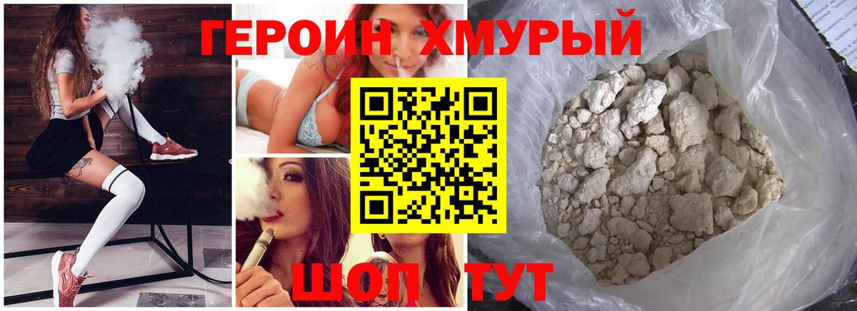 ГЕРОИН гречка  Вход с VPN  Спасск-Дальний 