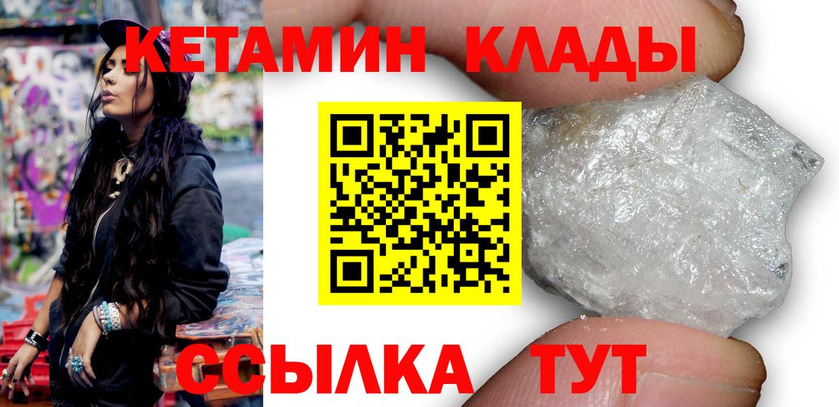 Кетамин VHQ Спасск-Дальний