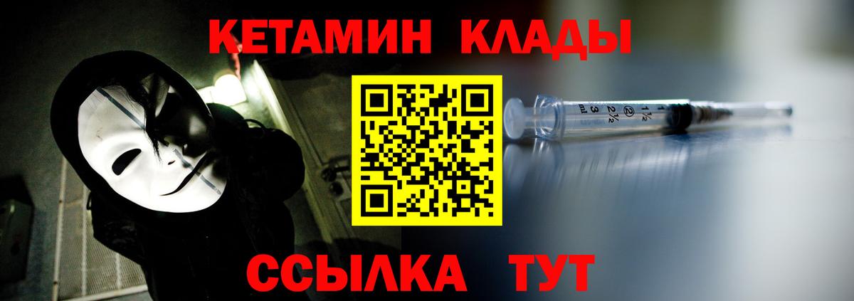 Кетамин ketamine  Вход с VPN  Спасск-Дальний 