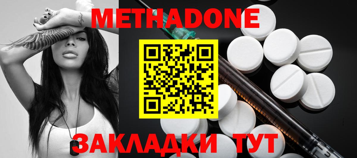 Метадон methadone  МЕТАДОН VHQ  Спасск-Дальний  Вход с VPN 